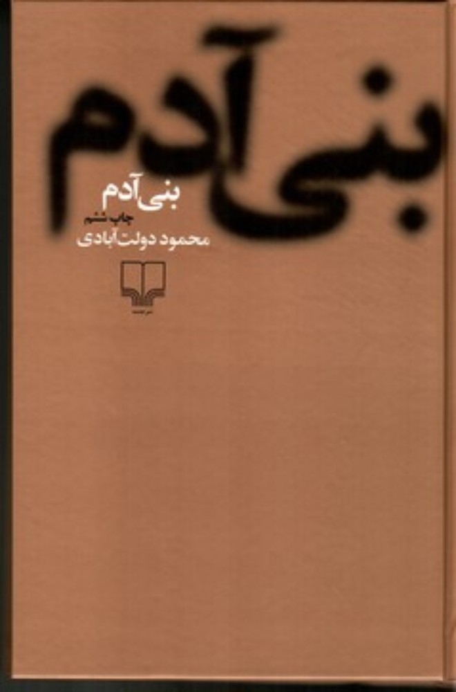 بنی‌آدم (رقعی-گالینگور)