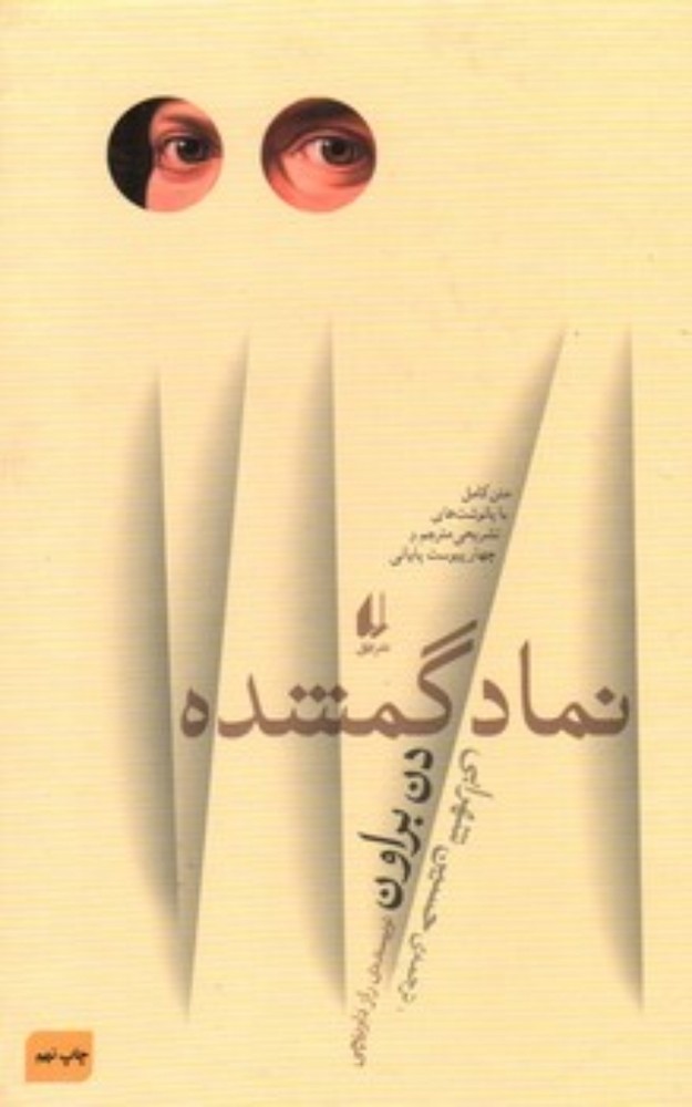 نماد گمشده (رقعی-گالینگور)