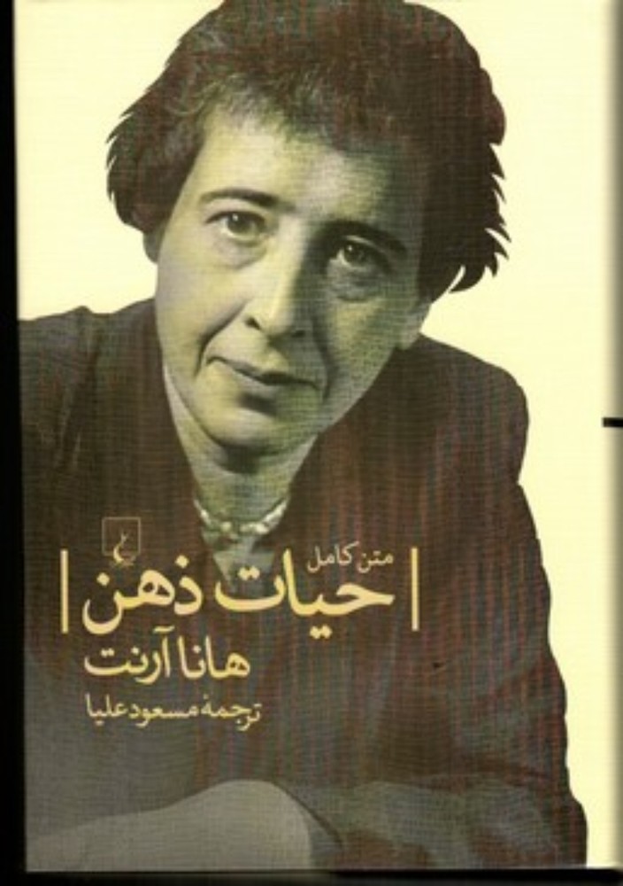 حیات ذهن (وزیری-گالینگور)