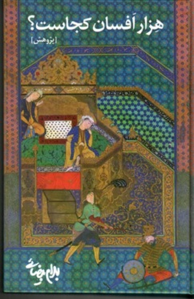 هزار افسان کجاست؟ (رقعی-گالینگور)