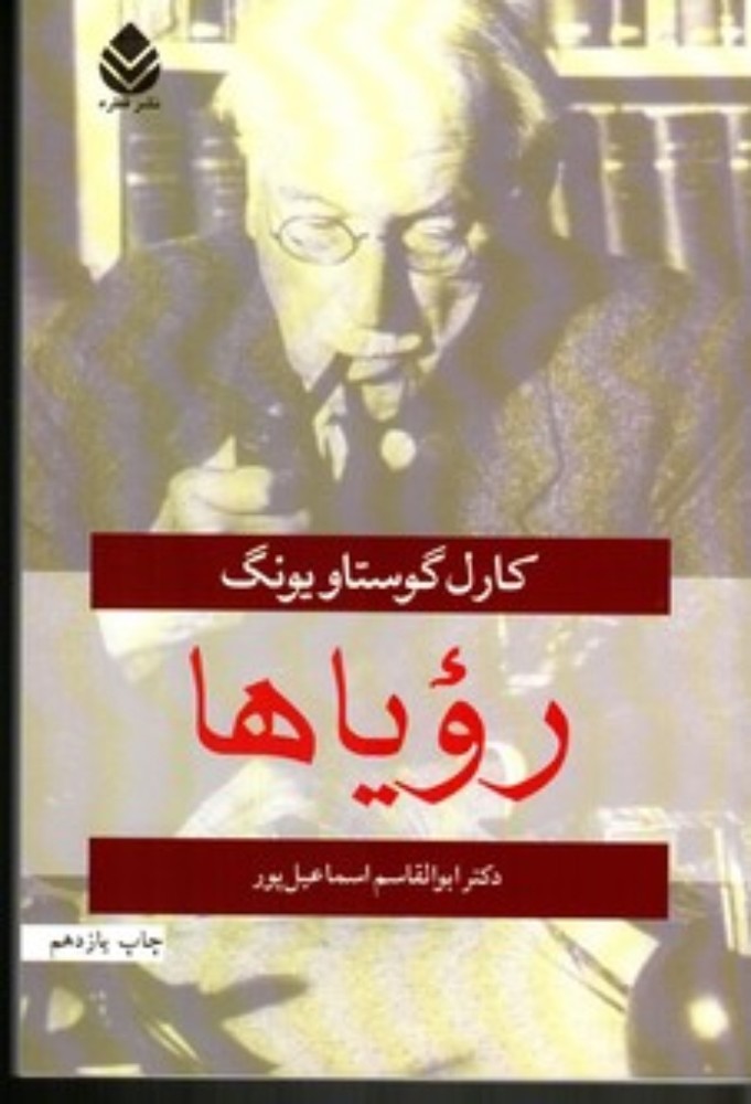 رویاها (رقعی-شمیز)