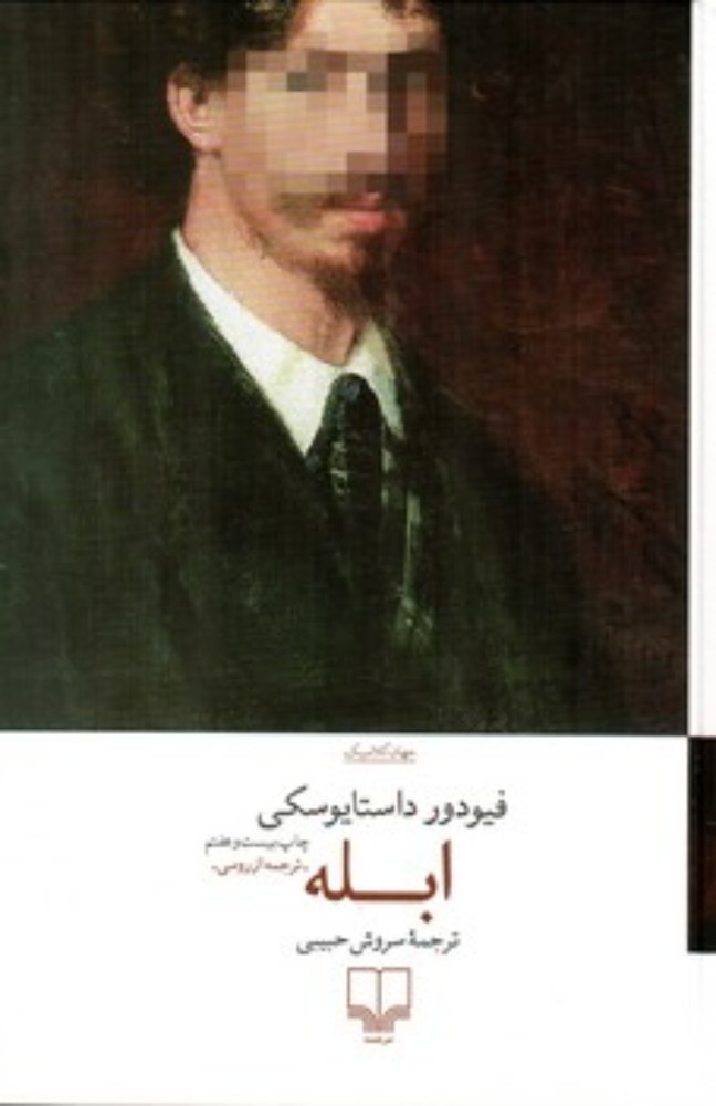 ابله (رقعی-گالینگور)