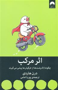 اثر مرکب/میلکان