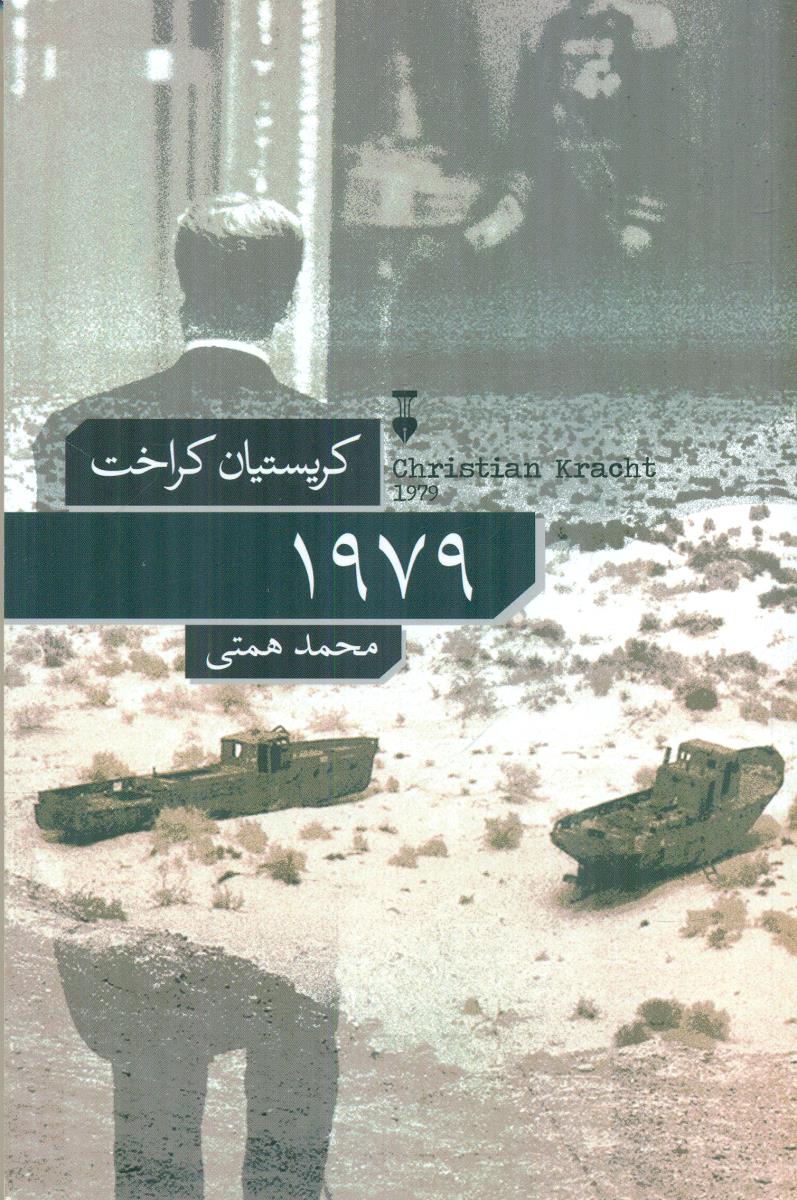 1979 / نشر نو