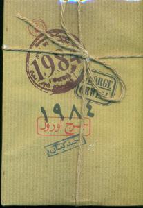 1984 / سپاس