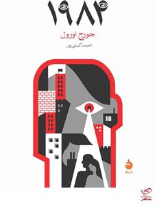 1984/ماهی