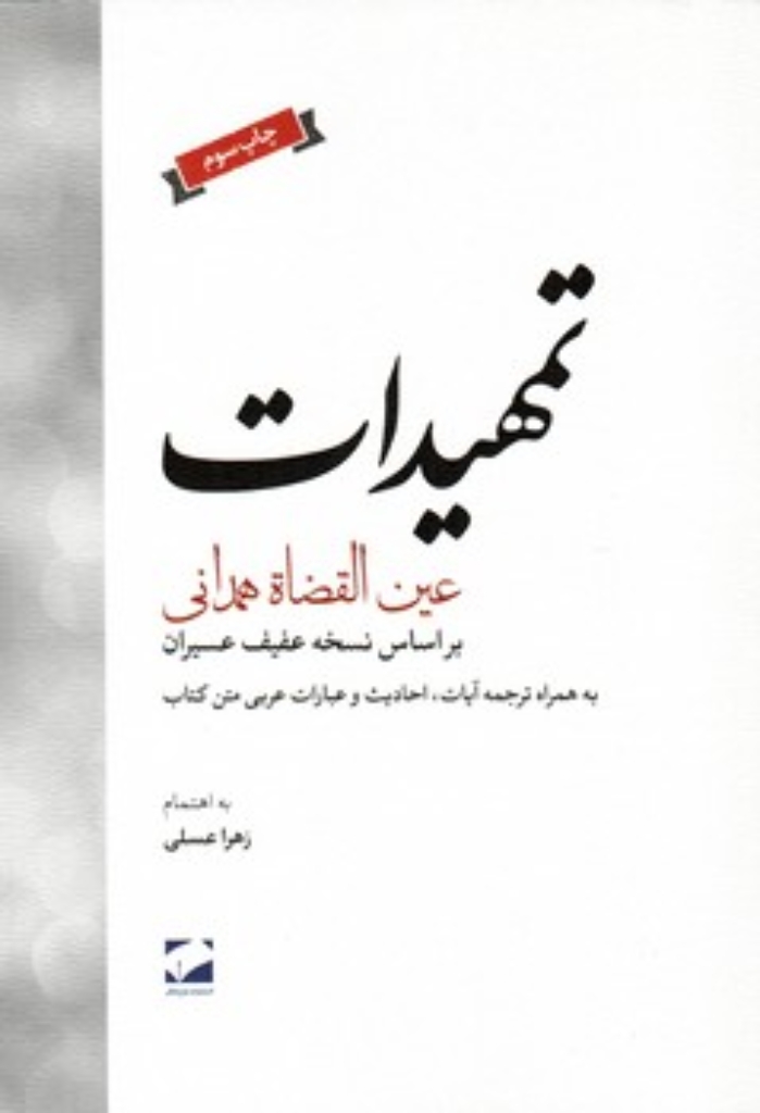 تمهیدات (وزیری-شمیز)