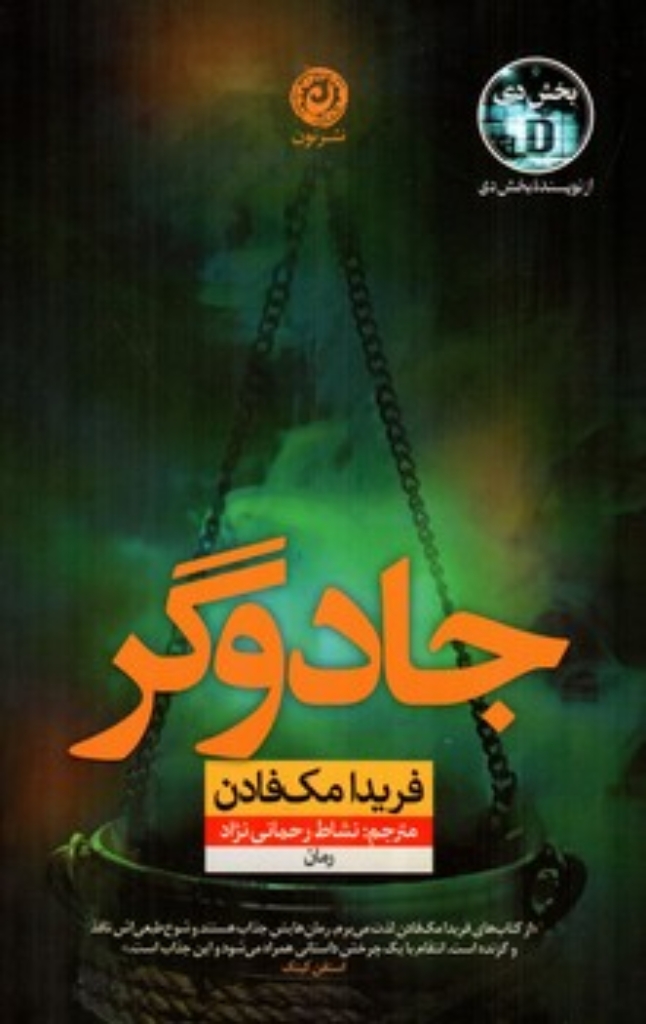 جادوگر (رقعی-شمیز)