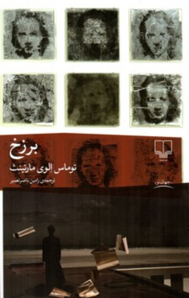 برزخ (رقعی-شمیز)