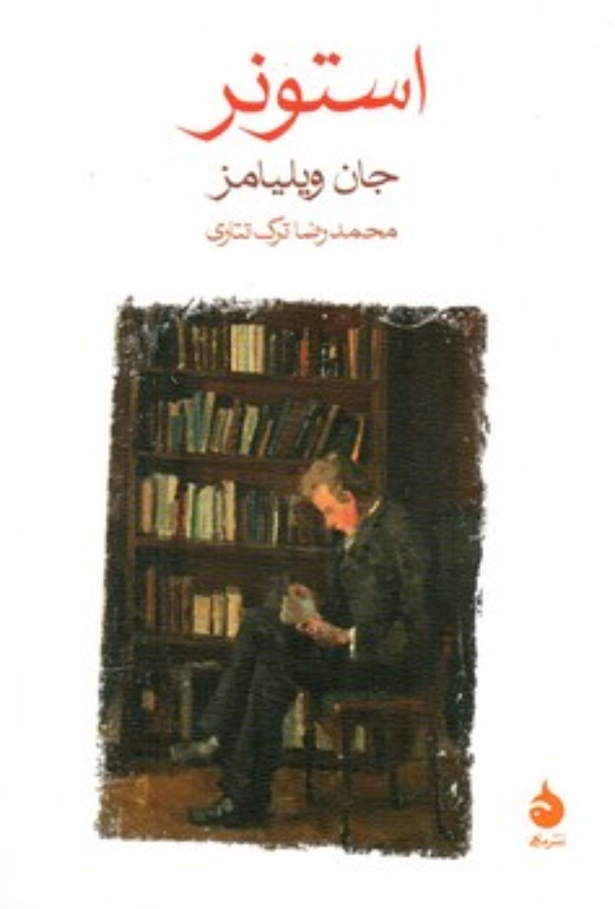 استونر (رقعی-شمیز)