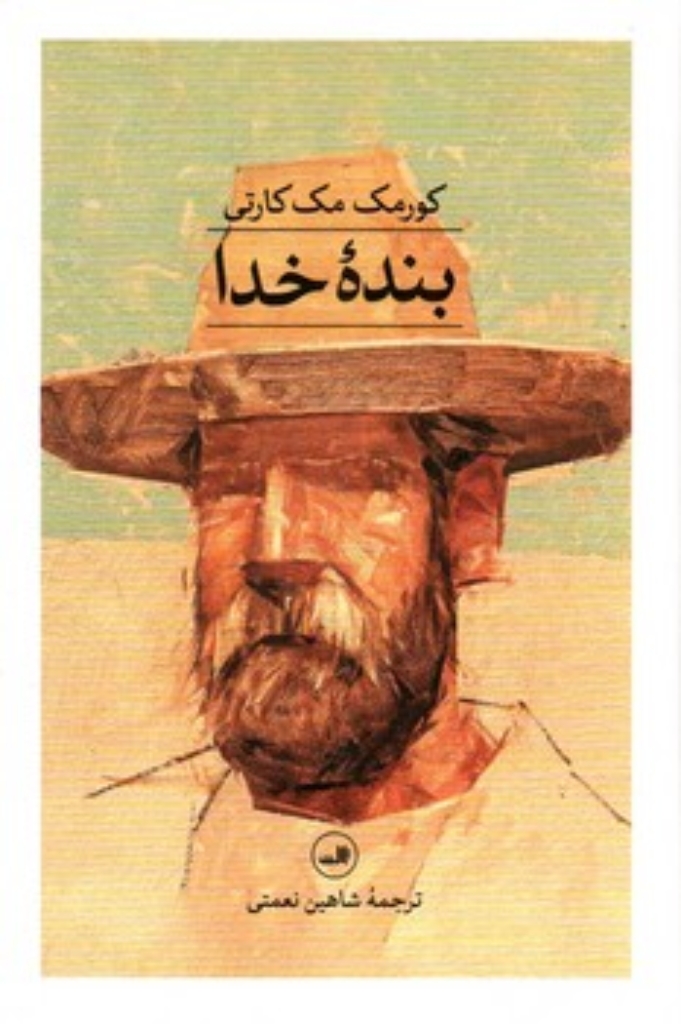 بنده خدا (رقعی-گالینگور)