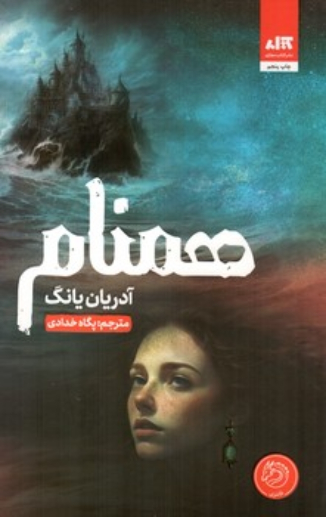 همنام (رقعی-گالینگور)