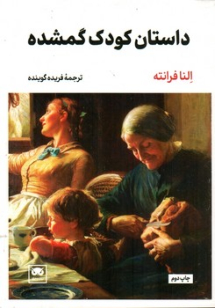 داستان کودک گمشده (رقعی-شمیز)
