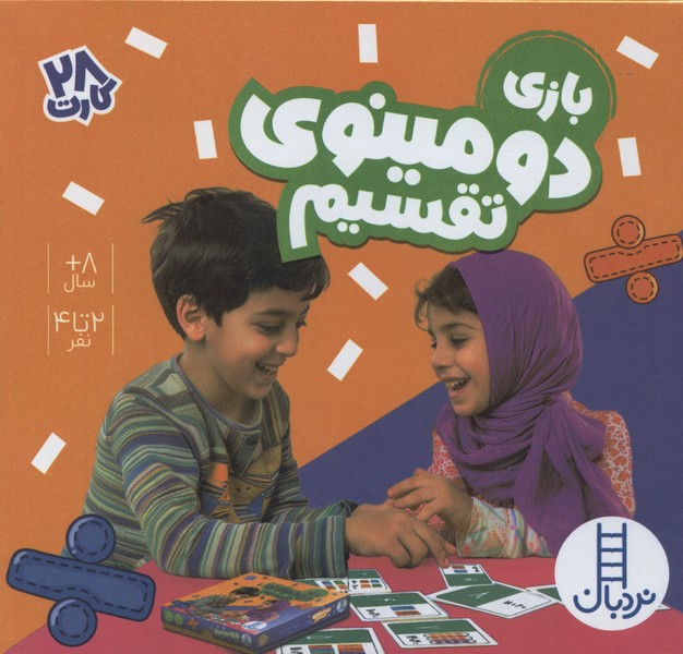28عدد كارت(بازي دومينوي تقسيم)نردبان#