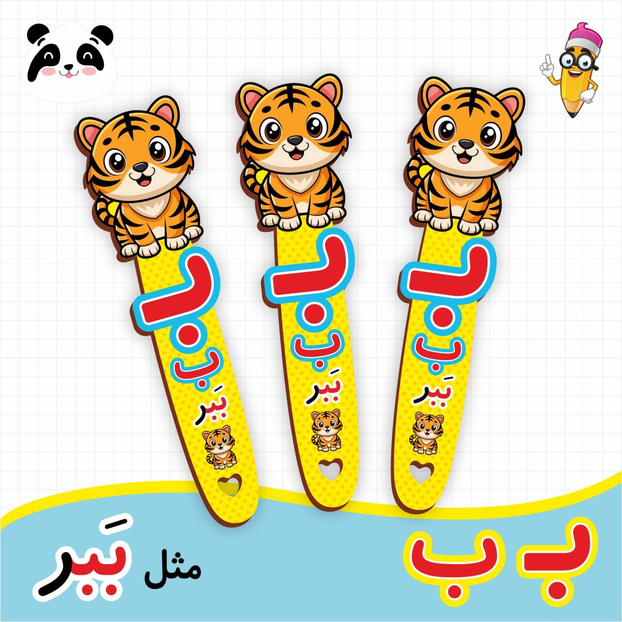 گیف الفبا حرف ب ( بوکمارک ببر)