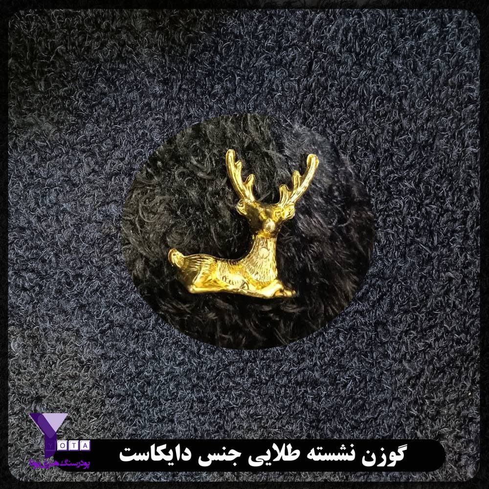 گوزن نشسته طلایی