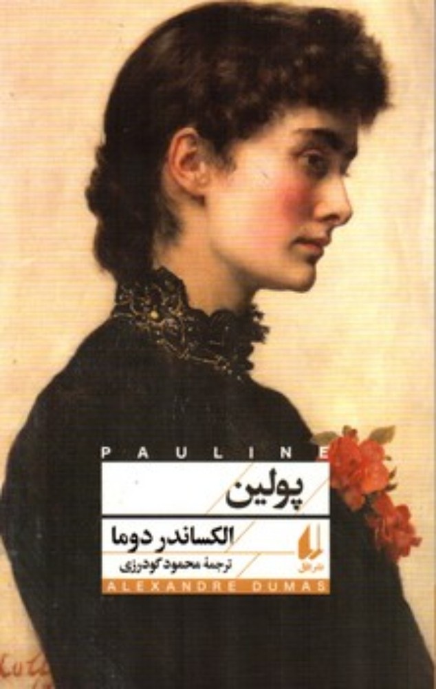 پولین (پالتویی-شمیز)