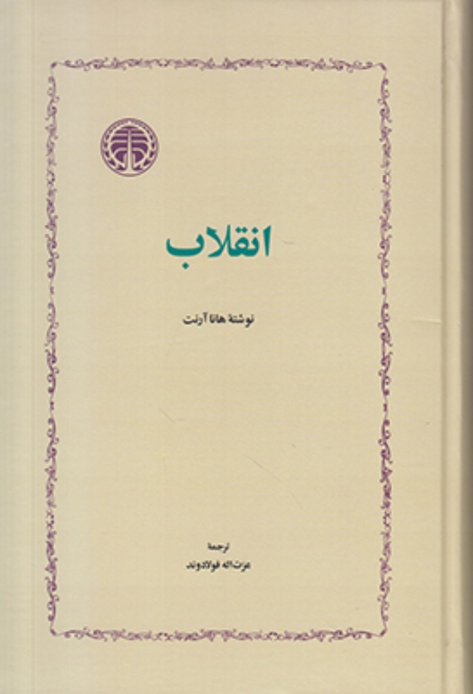 انقلاب (رقعی-گالینگور)