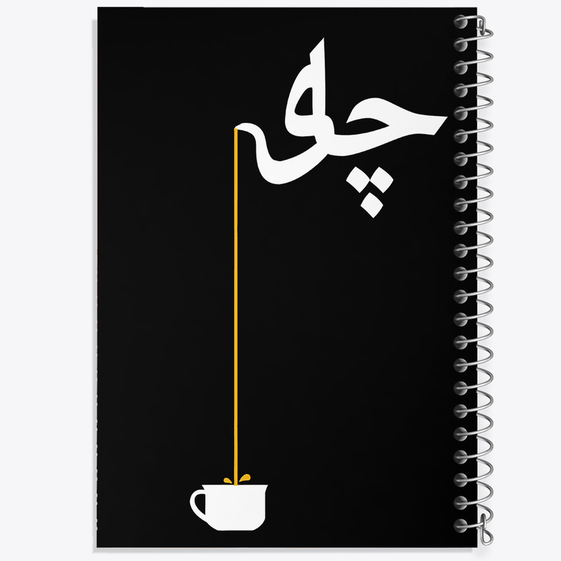 دفتر مشق 50 برگ خندالو طرح چای کد F12882