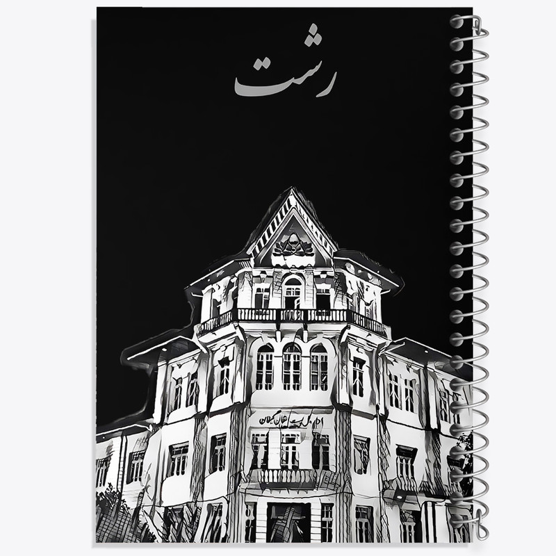 دفتر شطرنجی 50 برگ خندالو طرح رشت کد F10795