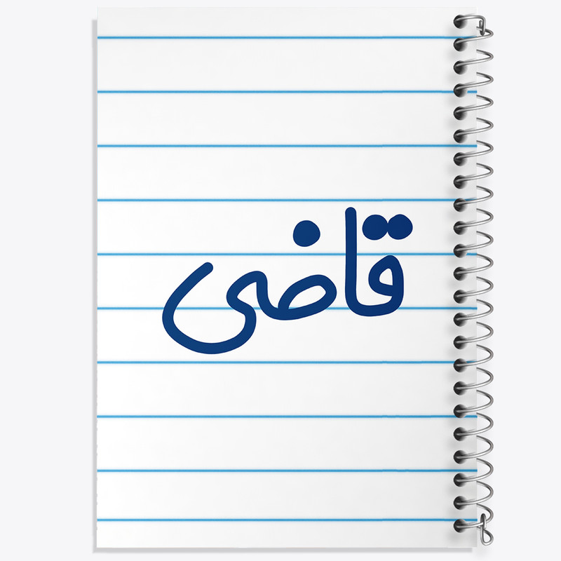 دفتر طراحی 50 برگ خندالو طرح قاضی کد 8081