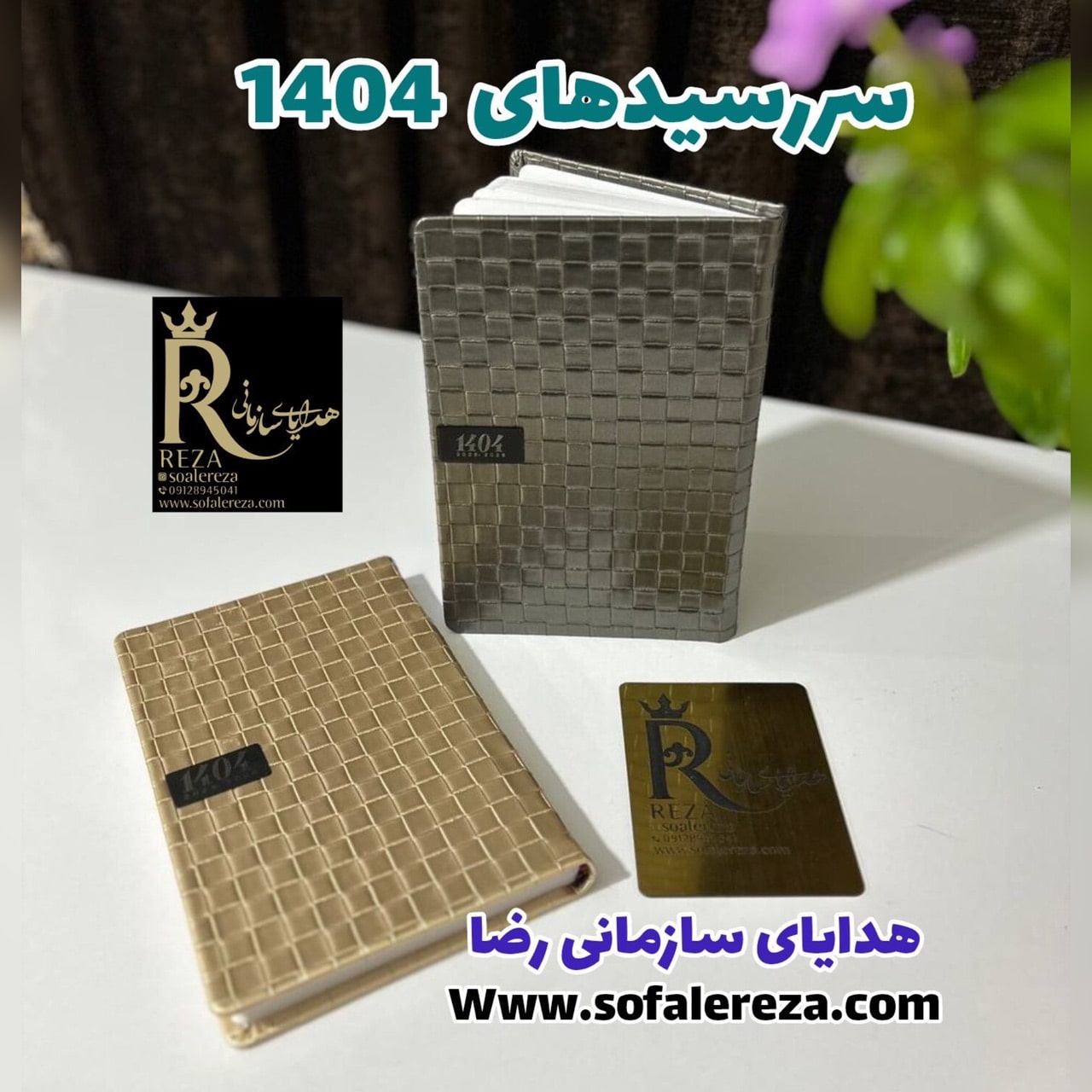 سررسید 1404 کد 1099