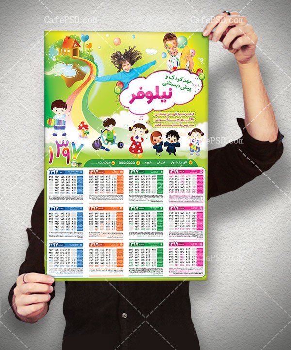 تقویم دیواری مهدکودک