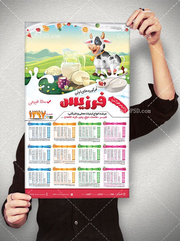 تقویم لبنیات