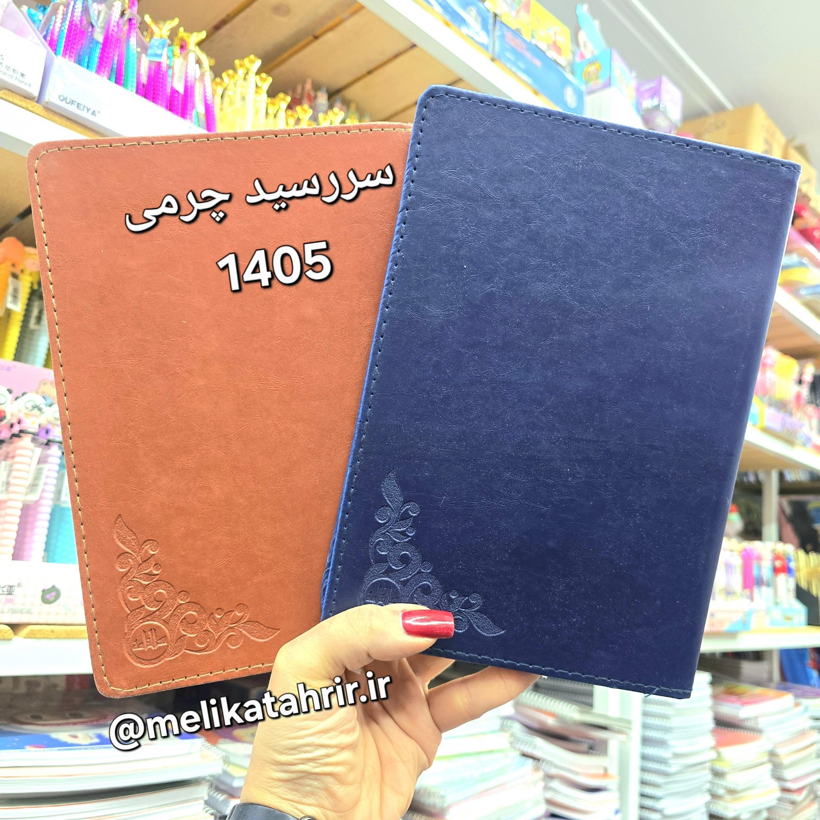 سالنامه ( سررسید ) 1405 – رقعی
