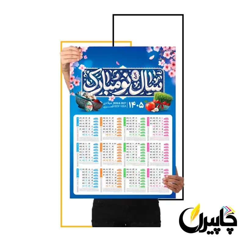 تقویم دیواری