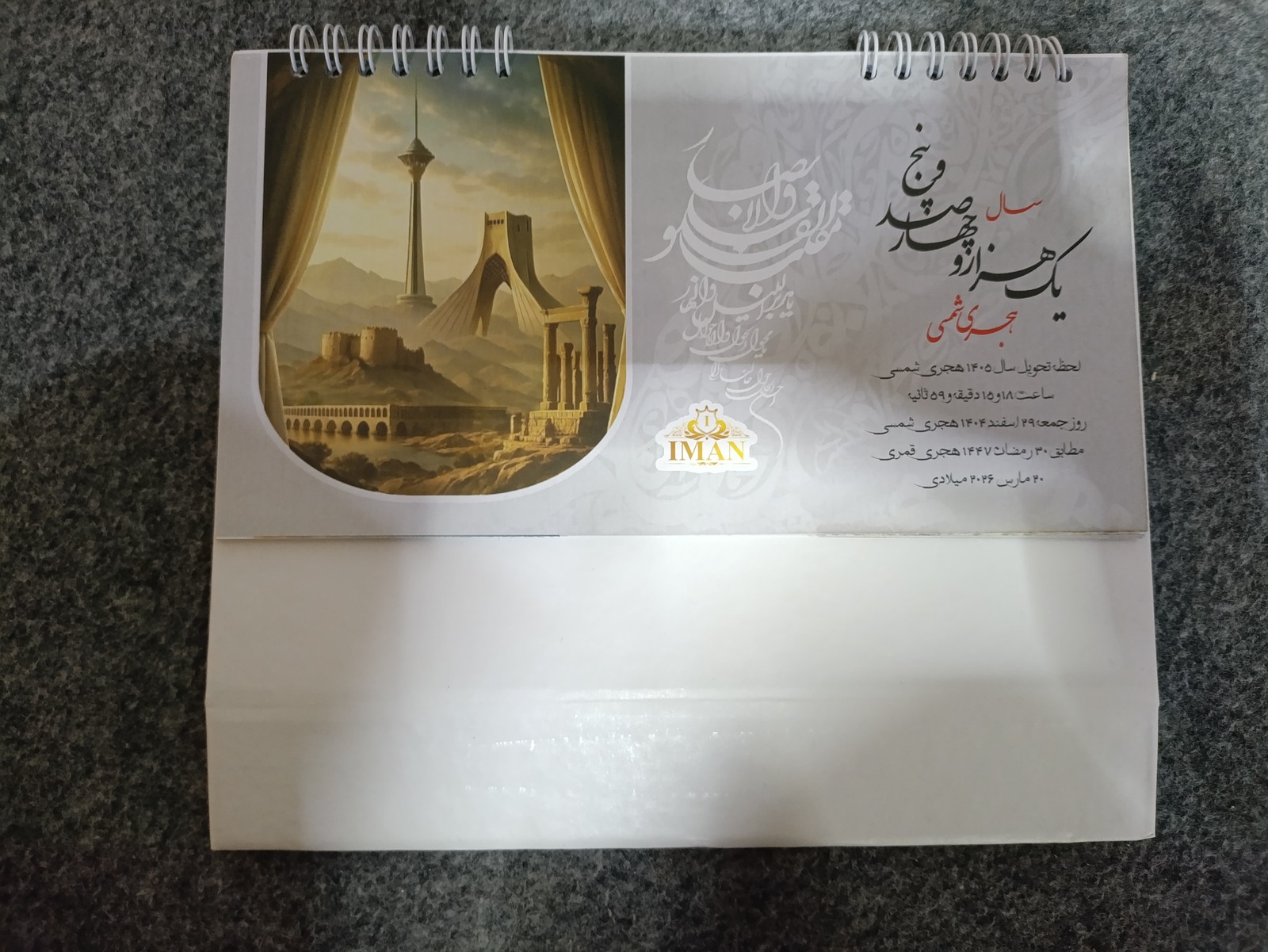 تقویم رومیزی 1405