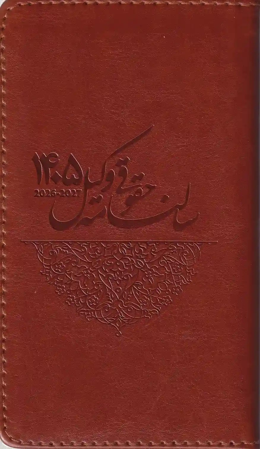 سالنامه حقوقی وکیل – 1405(در7رنگ)