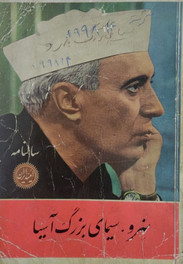 سالنامه امید ایران 1341