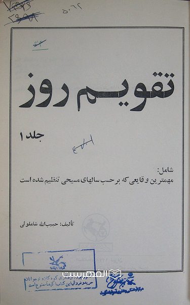 تقویم روز (جلد یکم)