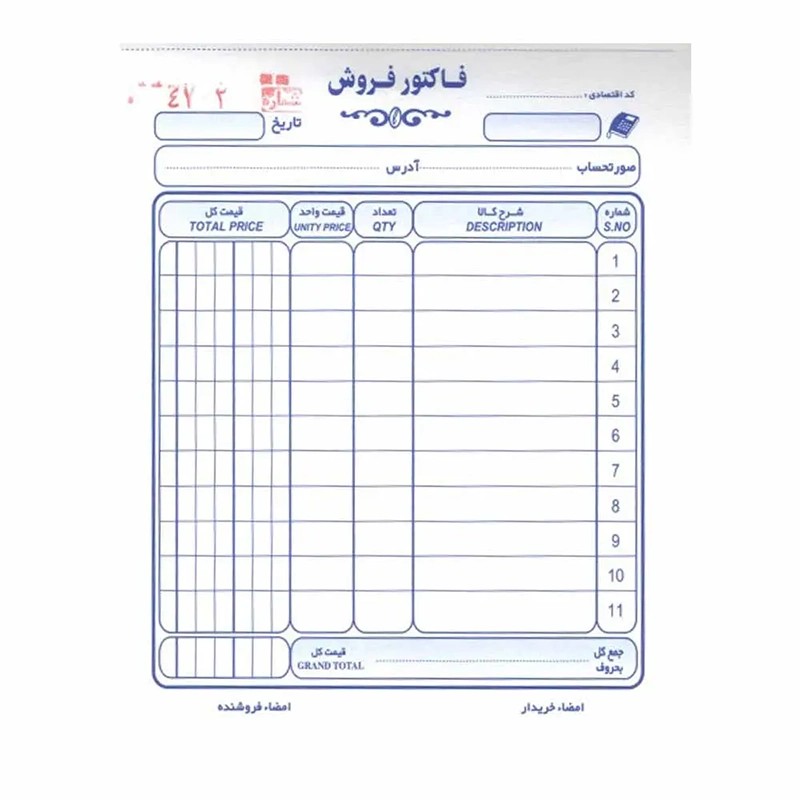 فاکتور ساده کوچک