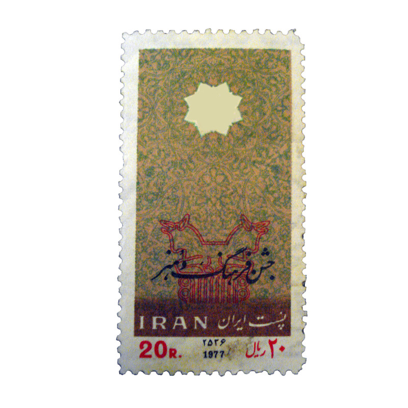 تمبر یادگاری مدل جشن فرهنگ و هنر 1356 کد IR1149