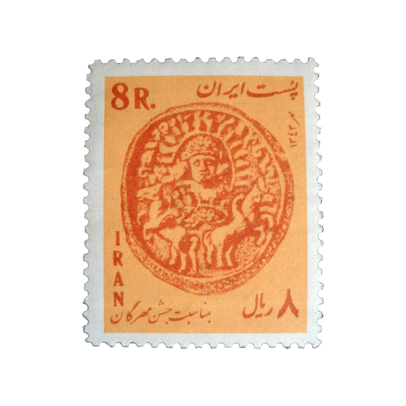تمبر یادگاری مدل جشن مهرگان 1343 کد 670