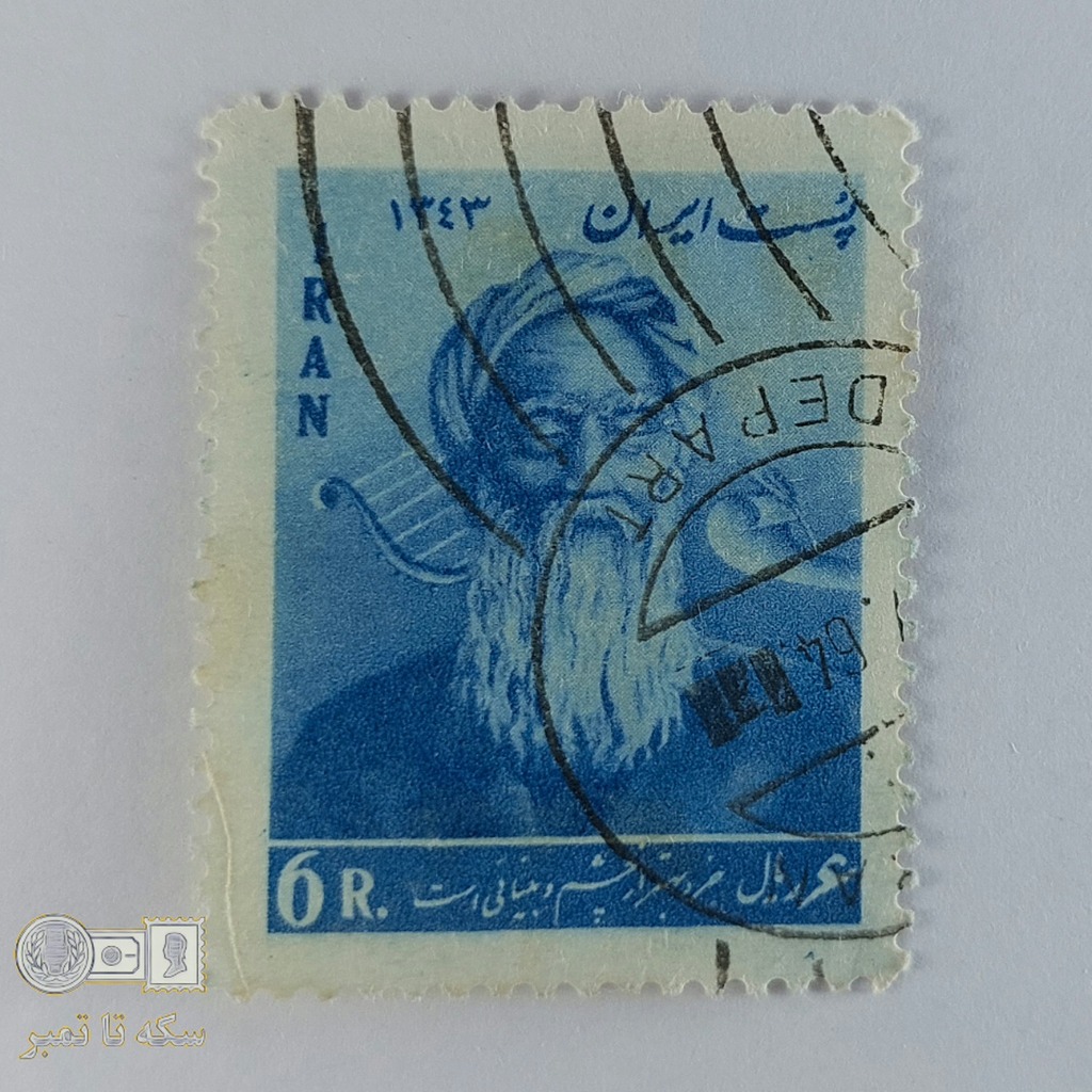 سری تمبر آموزشگاه نابینایان 1343- ایران- مهردار- دوره‌ پهلوی