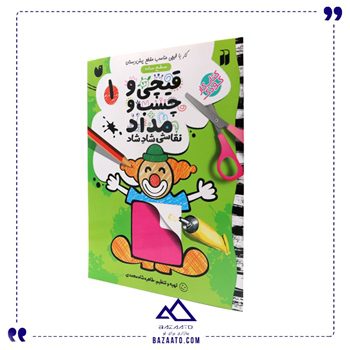 قیچی و چسب و مداد ۱ کار با قیچی