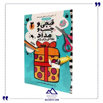 قیچی و چسب و مداد ۳ کار با قیچی