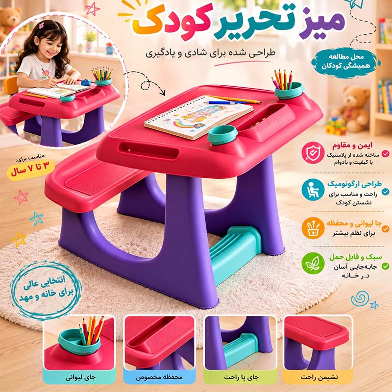 میز تحریر کودک