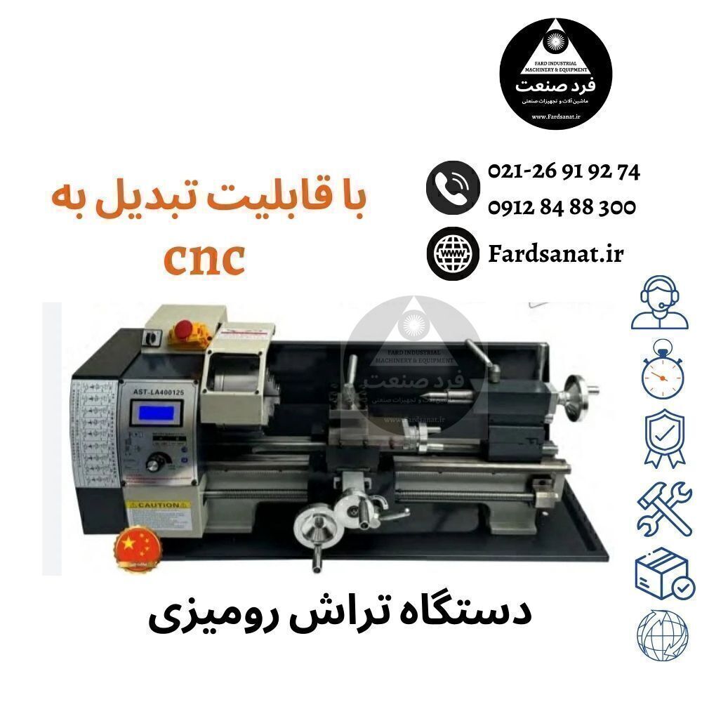 دستگاه تراش رومیزی کارگیر 400 میل با قابلیت تبدیل به CNC