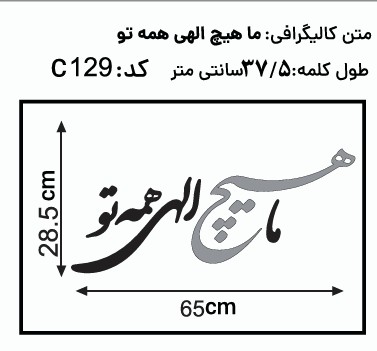 کالیگرافی کد 129