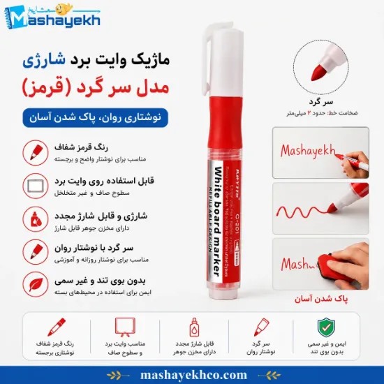 ماژیک وایتبرد شارژی مدل سرگرد