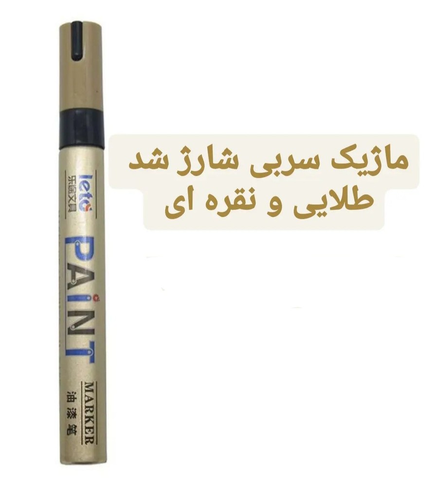ماژیک سربی طلایی