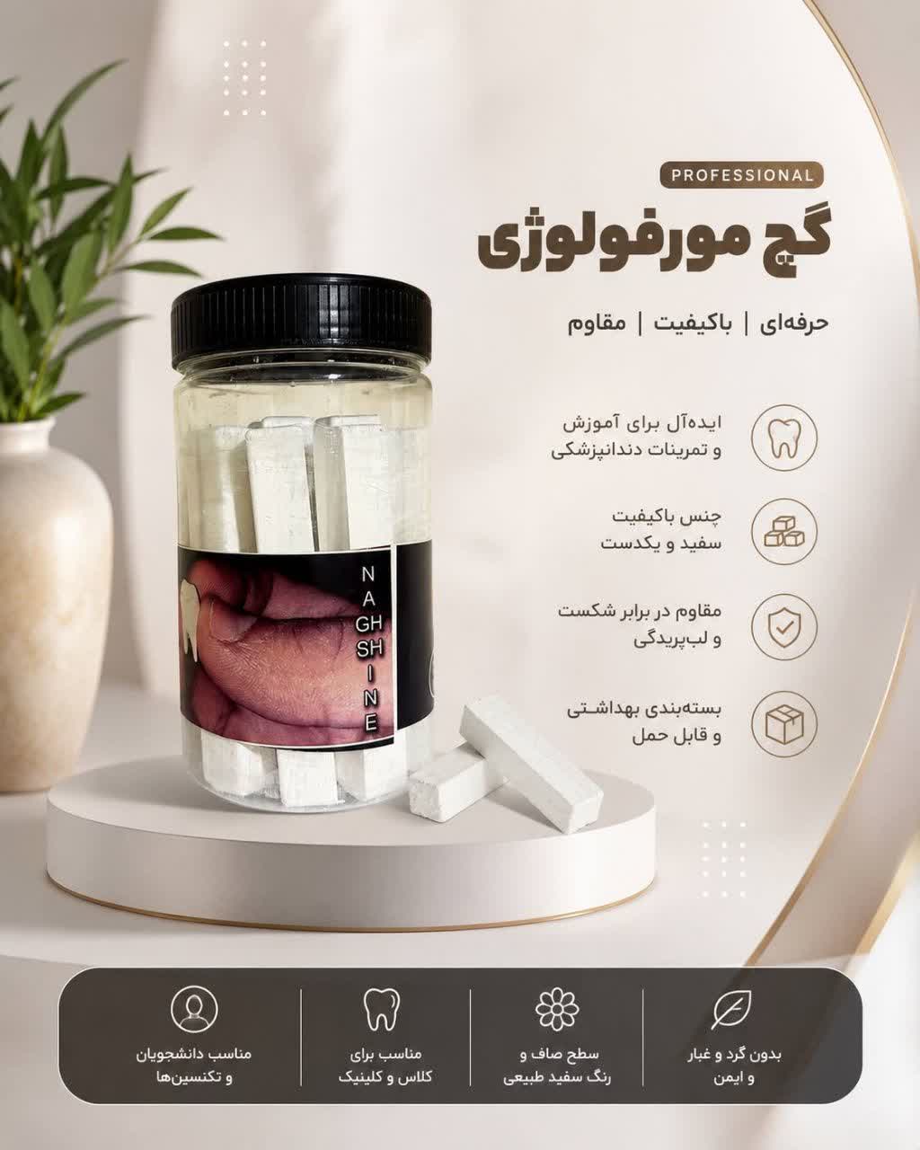 گچ مورفولوژی نقشینه 12 عددی