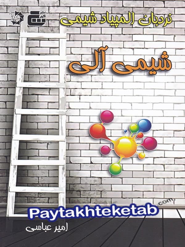 شیمی آلی گچ