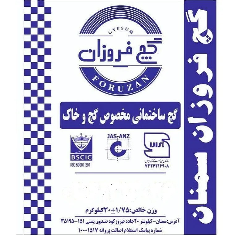 گچ خاک شایان مدل فروزان (پاکتی 25 کیلویی آبی)