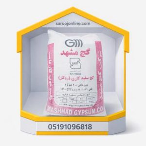 گچ سفید 40 مشهد