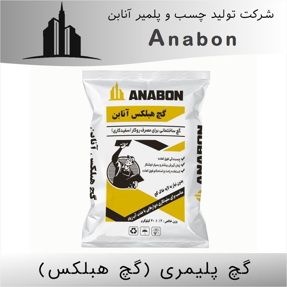 گچ پلیمری (گچ هبلکس)